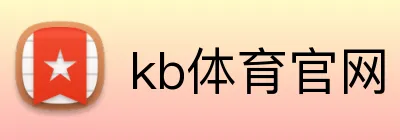 kb体育官网 Logo